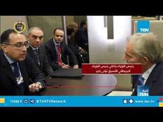نشاطات رئيس الوزراء على هامش منتدى دافوس