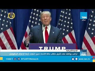 موجز TeN لـ أهم أخبار الـ 9 صباحًا - 24 يناير 2019 تقديم عبد الرحمن كمال