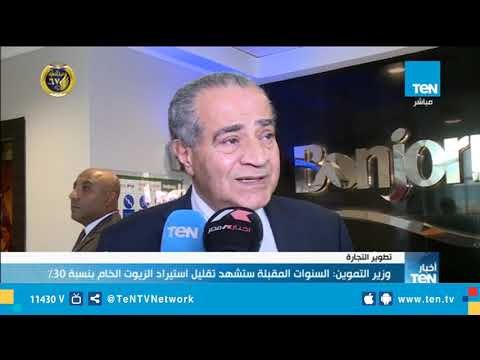 وزير التموين : السنوات المقبلة ستشهد تقليل إستيراد الزيوت الخام بنسبة 30%