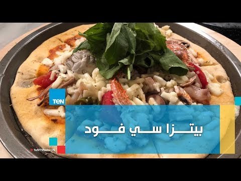 على الطريقة الإيطالية.. طريقة عمل بيتزا السي فود مع الشيف جلال فاروق