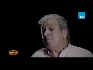 هاني لاشين ومحمد عبدالعزيز يتحدثا عن جماليات فيلم غرام في الكرنك