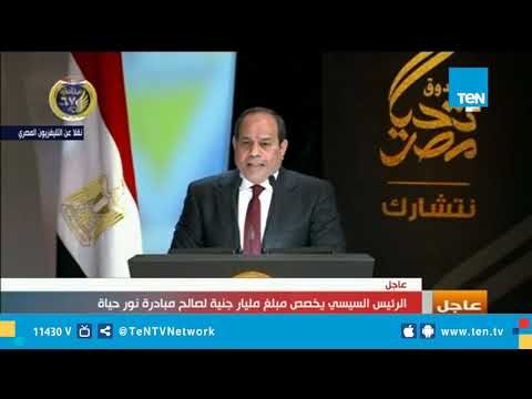 الرئيس السيسى يعلن إنشاء ألف وحدة غسيل كلوى للأطفال من صندوق تحيا مصر