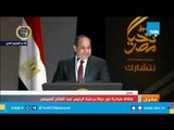 الرئيس السيسي يوجه الشكر لكل من قدم الدعم لصندوق تحيا مصر