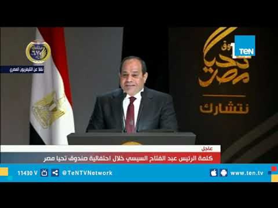السيسي: صندوق تحيا مصر ساهم بشكل كبير في توفير...