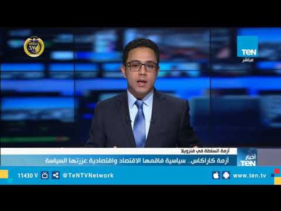 أزمة كاراكاس | سياسية فاقمها الاقتصاد .. واقتصادية عززتها السياسة