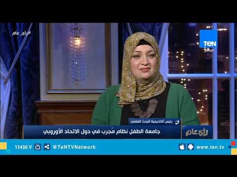 رئيس أكاديمية البحث العلمي : برنامج جامعة الطفل نظام مُجرب في دول الإتحاد الأوروبي