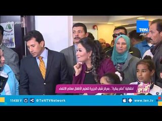 احتفالية "احلم ببكرة" بمركز شباب الجزيرة لتعليم الأطفال معاني الانتماء