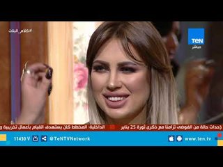 كلام البنات| نصائح لعمل "كونتور" الوجه بطريقة صحيحة