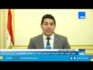 أهم قرارات الحكومة في إجتماعها الأسبوعي