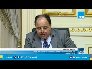 الخدمات الحكومية .. توقيع بروتوكولات لخدمة محدودي الدخل والتوثيق بصورة مميكنة