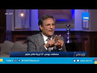 مصطفى يونس : مختلف مع الخطيب من أول يوم له في النادي ولكنه عشقي