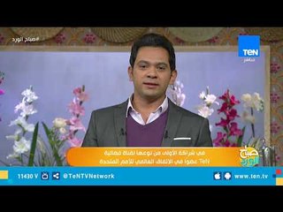 TeN  فى شراكة الأولى من نوعها لقناة فضائية.. عضوا فى الاتفاق العالمى للأمم المتحدة