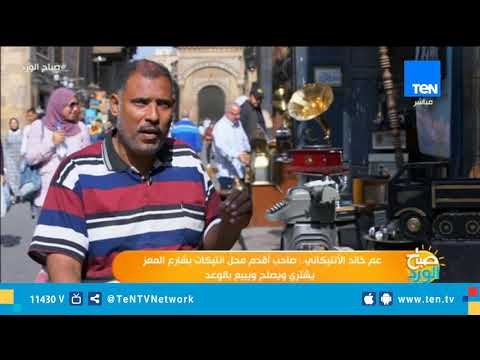 عم خالد الأنتيكاتى.. صاحب أقدم محل أنتيكات بشارع المعز .. يشترى ويصلح ويبيع بالوعد