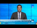 موجز TeN لـ أهم أخبار الـ 9 صباحًا - 3 فبراير 2019 تقديم محمد الرميحي
