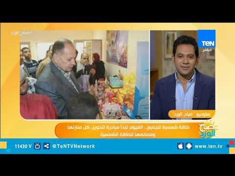 طاقة شمسية للجميع.. الفيوم تطلق مبادرة لتحويل كل منازلها ومصانعها للطاقة الشمسية