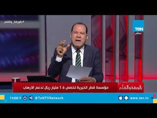 مؤسسة قطر الخيرية تخصص 1.6 مليار ريال لدعم الإرهاب