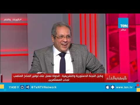 وكيل اللجنة التشريعية : التعديل الدستوري يحرص علي تمثيل الشباب والأقباط والمرأة في البرلمان