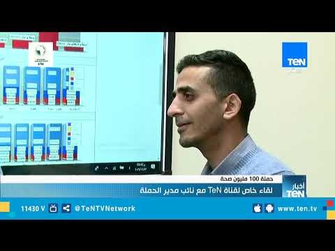 لقاء خاص جلال الشيشيني نائب مدير حملة 100 مليون صحة بغرفة العمليات المركزية