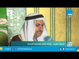 لقاء خاص مع عادل العسومي.. نائب رئيس البرلمان العربي
