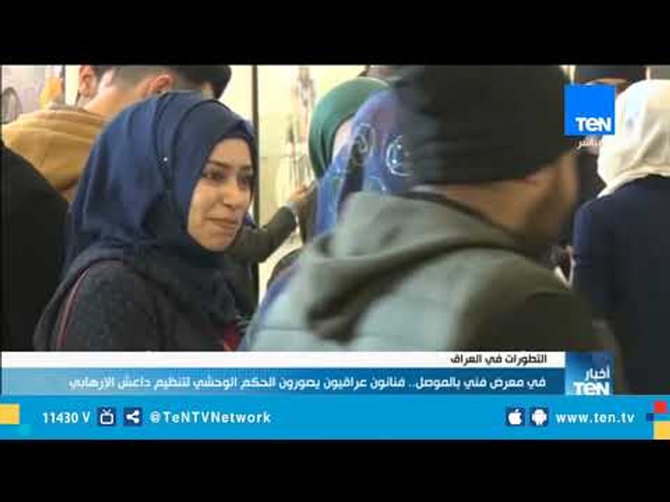 فنانون عراقيون يصورون الحكم الوحشي لداعش في معرض فني بالموصل