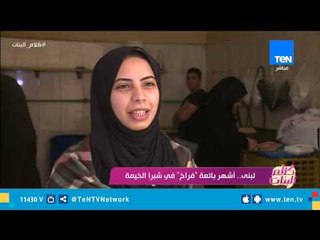 المرأة التي كسرت كل القيود.. لبنى أشهر بائعة "فراخ" في شبرا الخيمة