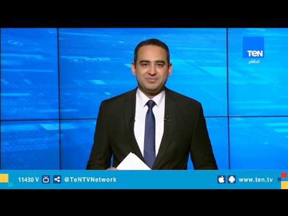 موجز TeN لـ أهم أخبار الـ 9 صباحًا - 6 فبراير 2...
