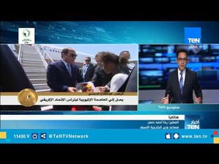 Tải video: مساعد وزير الخارجية الأسبق: مصر يمكنها القضاء على أسباب اللجوء خلال رئاستها الاتحاد الإفريقي