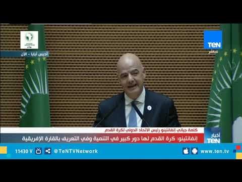 كلمة جياني إنفانتينو رئيس الاتحاد الدولي لكرة القدم فيفا خلال القمة الإفريقية