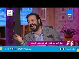 شمم حسن محمد رمضان حر في اللي بيعمله.. والممثل لازم يبقي مغرور