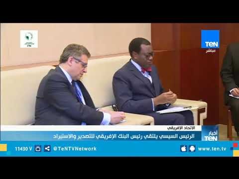الرئيس السيسي يلتقي رئيس مفوضية الاتحاد الإفريقي ونائبه ورؤساء بنوك إفريقية