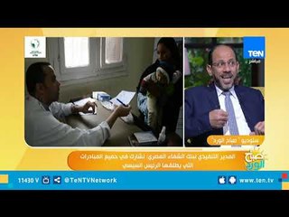 أهمية صندوق تحيا مصر ودوره في القضاء على الأمراض