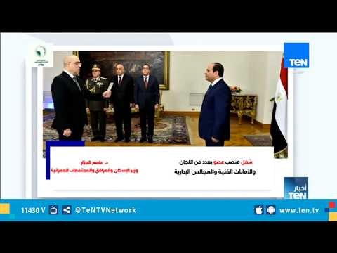 معلومات مهمة عن وزير الإسكان الجديد الدكتور عاصم الجزار