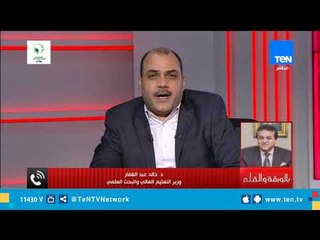 وزير التعليم العالي يوضح خطة تطوير الجامعات والمراكز البحثية