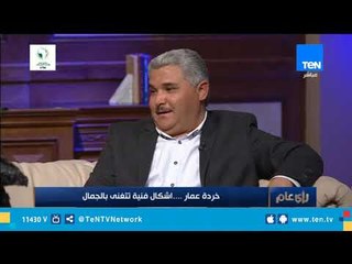 الفنان عمار شيحة يستعرض أسعار المنتجات الفنية من الحديد الخردة