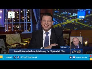 رفعت رشاد: إعلان ضياء رشوان وجود زيادة في البدل دعاية انتخابية