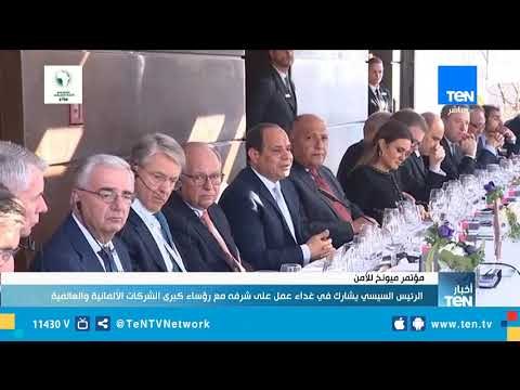الرئيس السيسي يشارك في غداء عمل علي شرفه مع رؤساء كبري الشركات الألمانية والعالمية
