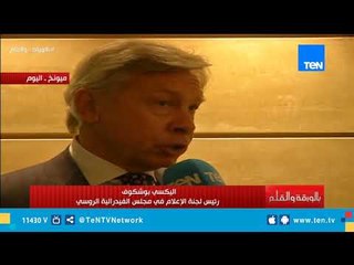 اليكسى  بوشكوف: ترامب غير مهتم بتحسين العلاقة مع موسكو بسبب إتهامه بالعمالة لها