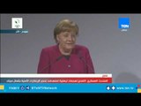 كلمة المستشارة الألمانية أنجيلا ميركل في مؤتمر ميونيخ للأمن