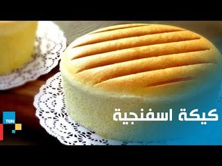 طريقة عمل كيكة اسفنجية ڤانيليا مع الشيف غادة مصطفى