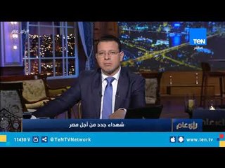 النائب جون طلعت يكشف عن تفاصيل في حياة الشهيد رامي هلال