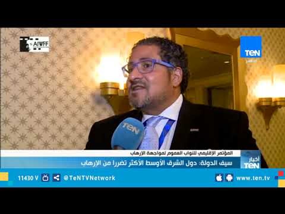 سيف الدولة: دول الشرق الأوسط الأكثر تضررا من الإرهاب