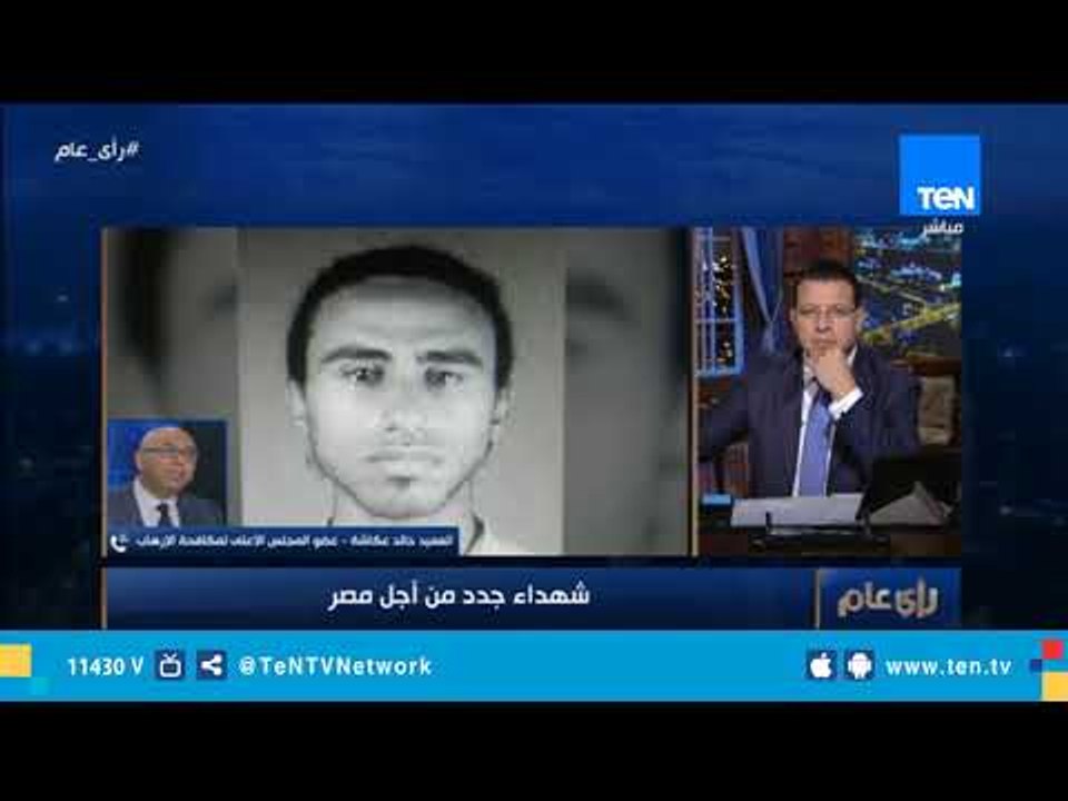 العميد خالد عكاشة: كاميرات المراقبة ساهمت في التعرف على خط سير إرهابي "الدرب الأحمر"