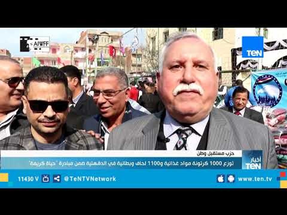 حزب مستقبل وطن يوزع 1000 كرتونة ومواد غذائية با...