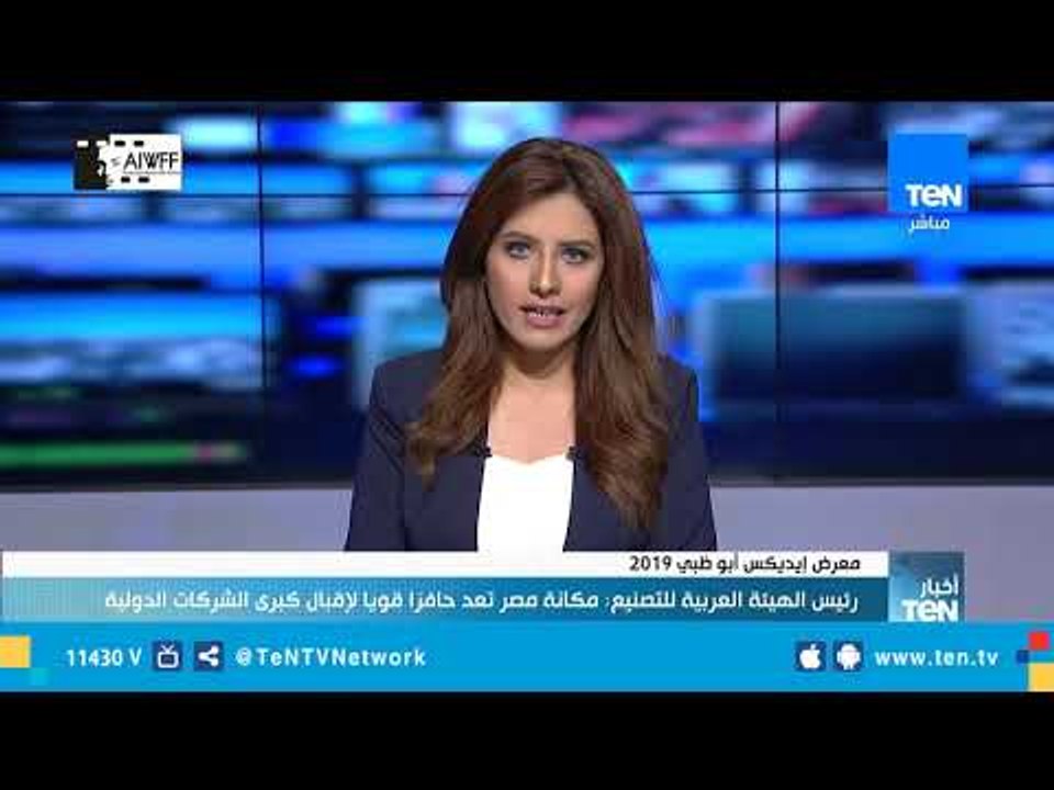 رئيس الهيئة العربية للتصنيع: مكانة مصر تعد حافزا قويا لإقبال كبري الشركات الدولية