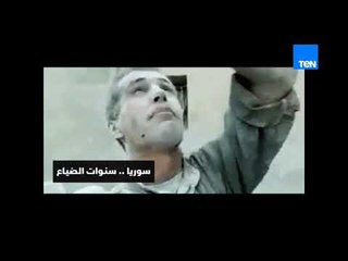 سوريا سنوات الضياع.. حيث الأزمة والمرار واللجوء والتشرد والتهجير هو العنوان