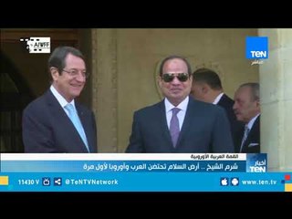 شرم الشيخ .. أرض السلام تحتضن العرب وأوروبا لأول مرة