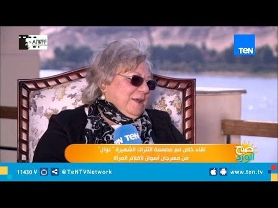 "نوال" مصممة أشهر تترات سينمائية تحكي عن تجربتها مع المخرج يوسف شاهين