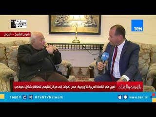 الأمين العام للقمة العربية الأوروبية: أوروبا أدركت أهمية دور مصر في مواجهة الهجرة غير الشرعية