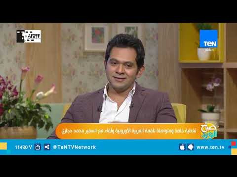 صباح الورد| تغطية خاصة للقمة العربية الأوروبية ولقاء مع السفير محمد حجازي