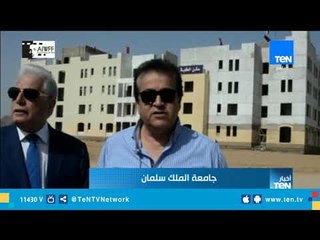 وزير التعليم العالي: جامعة الملك سلمان تضم 12 كلية موزعة علي رأس سدر وطور سيناء وشرم الشيخ